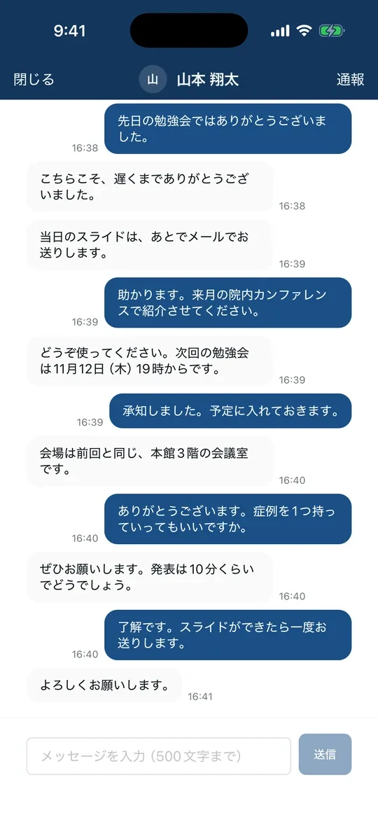 トークの画面。勉強会の日程や資料の送付について、医師どうしが1対1でやり取りしている。